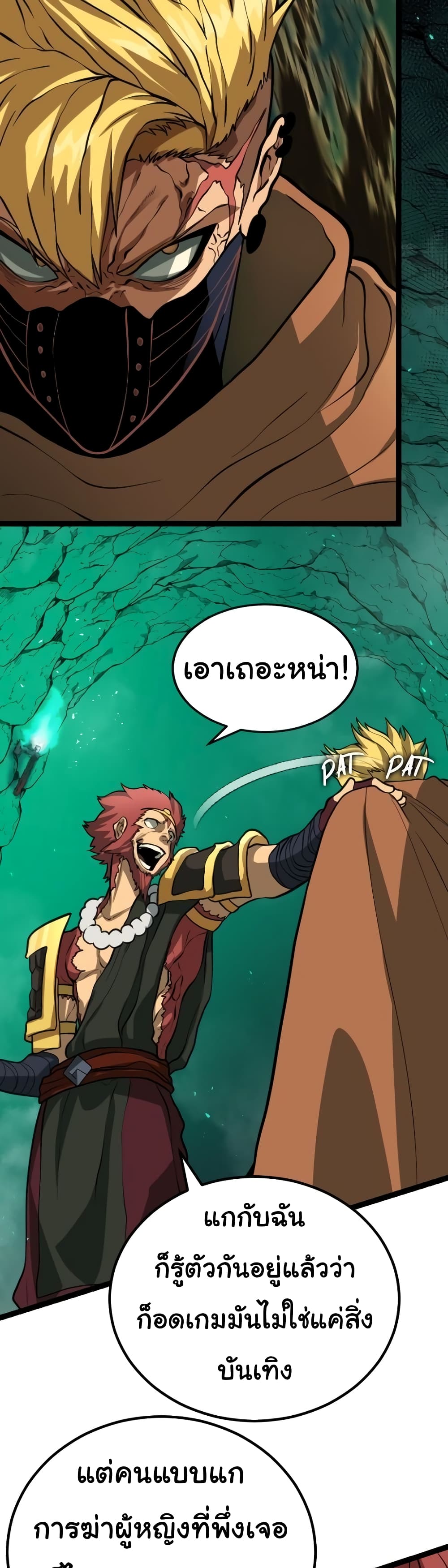 God Game ตอนที่ 24 (12)